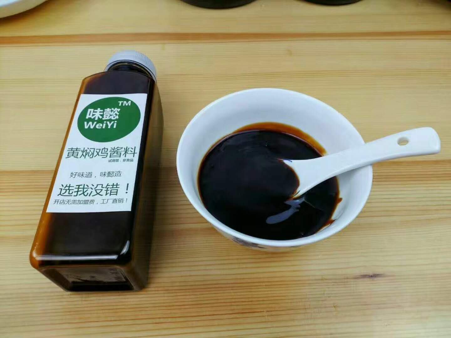 免費(fèi)黃燜雞醬料試用裝